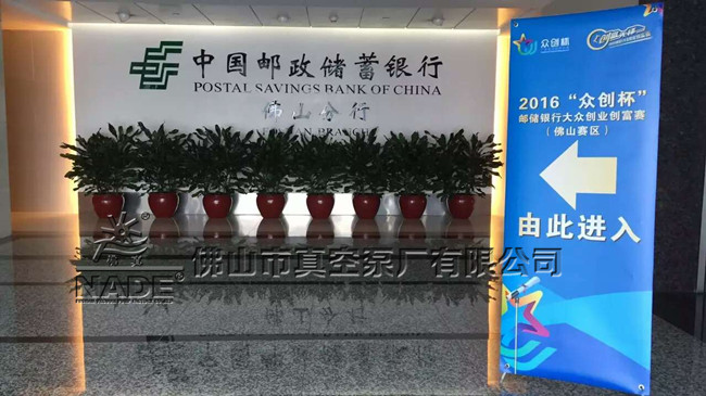 “2016“眾創(chuàng)杯”郵儲(chǔ)銀行大眾創(chuàng)業(yè)創(chuàng)富賽（佛山賽區(qū)）”現(xiàn)場