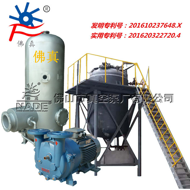 佛山市真空泵廠(chǎng)有限公司一直以來(lái)提倡節(jié)能環(huán)保理念，從而專(zhuān)門(mén)針對(duì)氧化行業(yè)、鋁制品廠(chǎng)、酸洗廠(chǎng)等設(shè)計(jì)出真空環(huán)保廢液處理系統(tǒng)，特別針對(duì)工業(yè)所產(chǎn)生工業(yè)廢液，特別是廢酸液、廢堿液、廢油水以及其他工業(yè)廢液等污染液進(jìn)行有效回收處理。