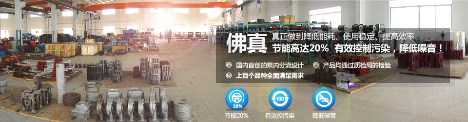 佛真真正在做到水環(huán)真空泵、真空機(jī)組降低能耗,使用穩(wěn)定,提高效率